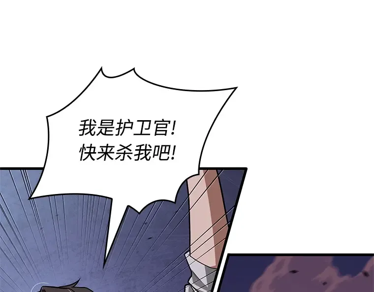 233 冒牌革命家（4） 第108页