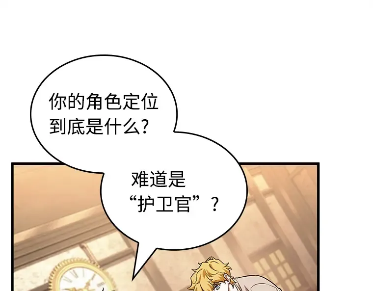 234 冒牌革命家（5） 第12页