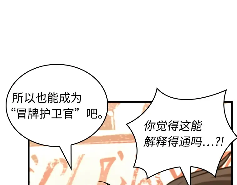 234 冒牌革命家（5） 第15页