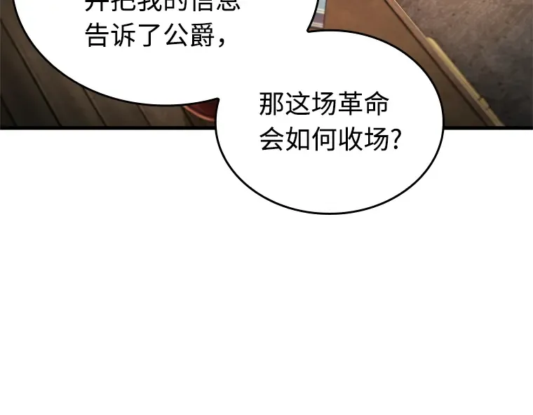 234 冒牌革命家（5） 第20页