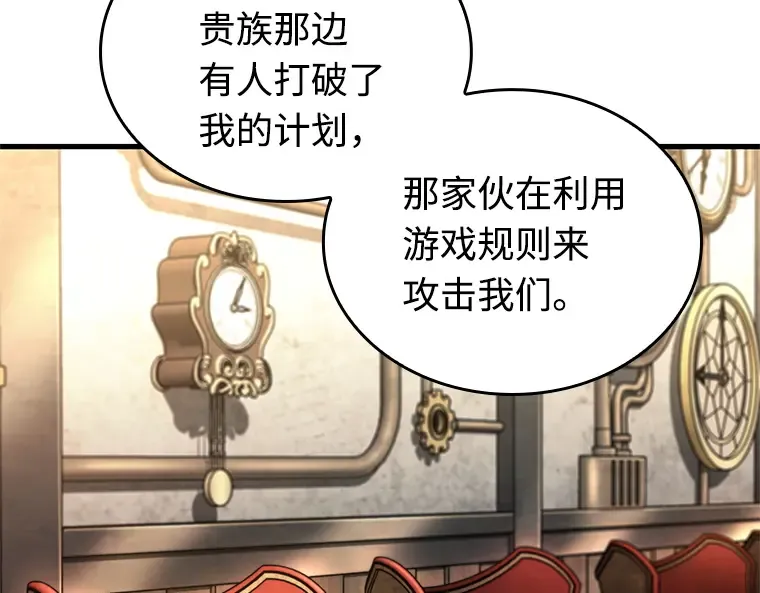 234 冒牌革命家（5） 第29页
