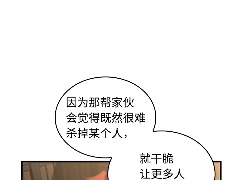 234 冒牌革命家（5） 第34页