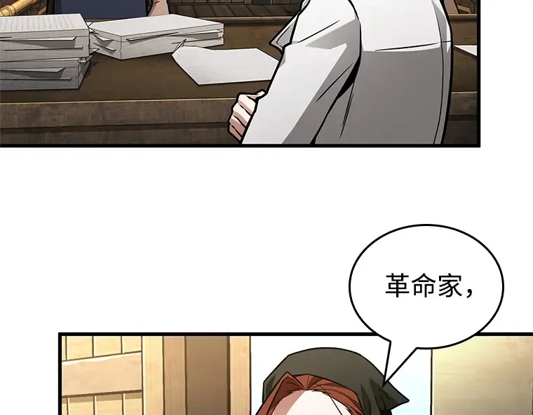 234 冒牌革命家（5） 第52页