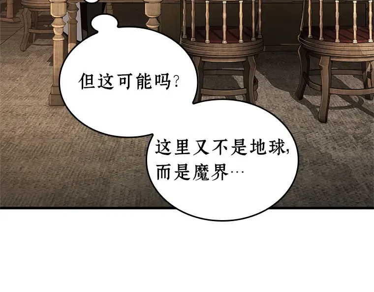 234 冒牌革命家（5） 第110页
