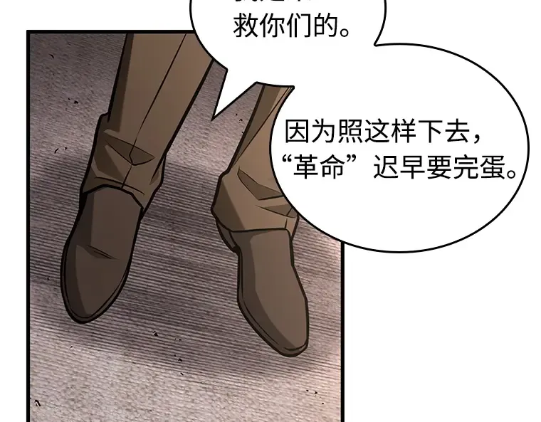 234 冒牌革命家（5） 第114页