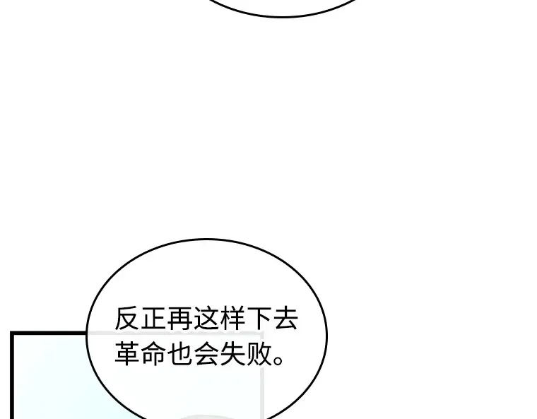234 冒牌革命家（5） 第150页