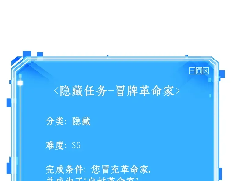 234 冒牌革命家（5） 第214页