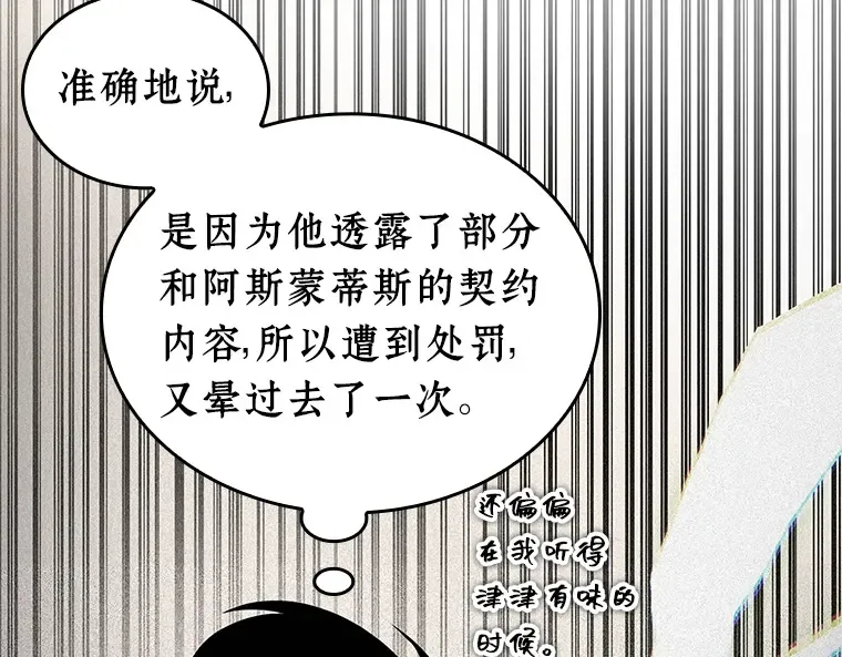 236 不明正体之墙（2） 第22页