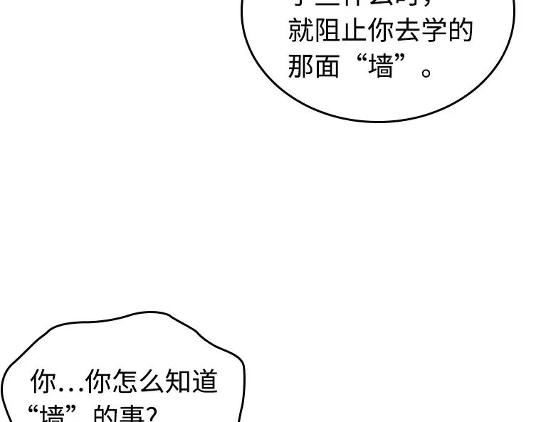 236 不明正体之墙（2） 第70页