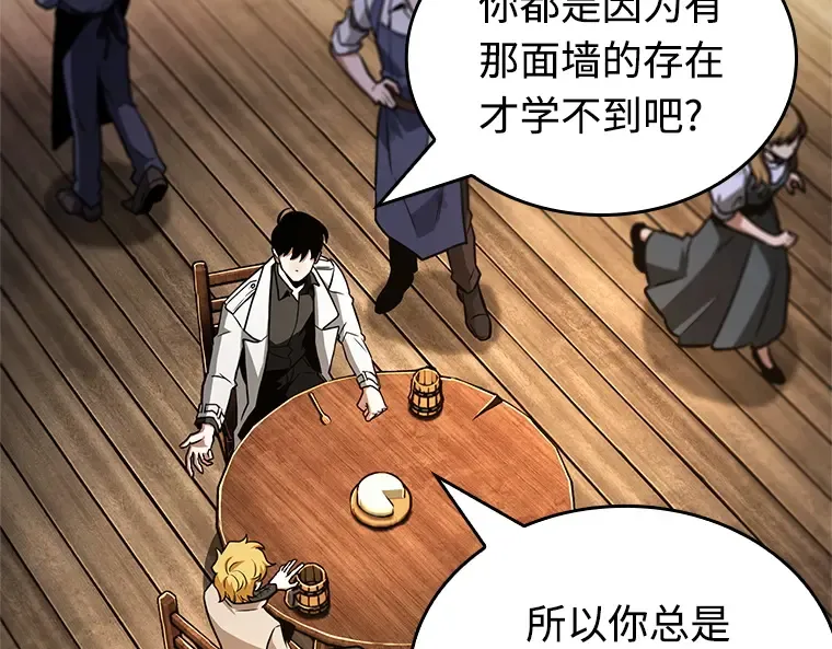 236 不明正体之墙（2） 第79页