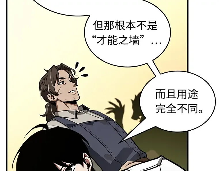 236 不明正体之墙（2） 第82页