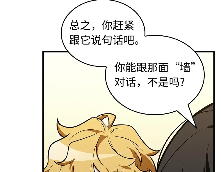236 不明正体之墙（2） 第85页