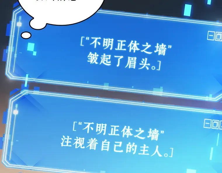 236 不明正体之墙（2） 第99页