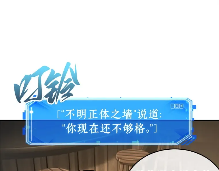 236 不明正体之墙（2） 第101页