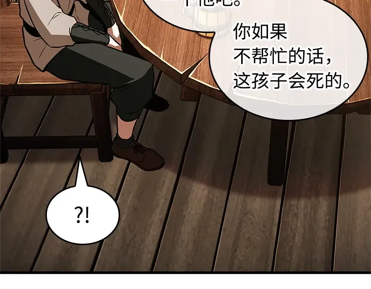 236 不明正体之墙（2） 第103页