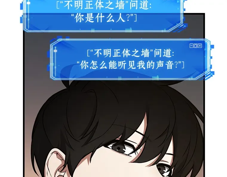 236 不明正体之墙（2） 第105页