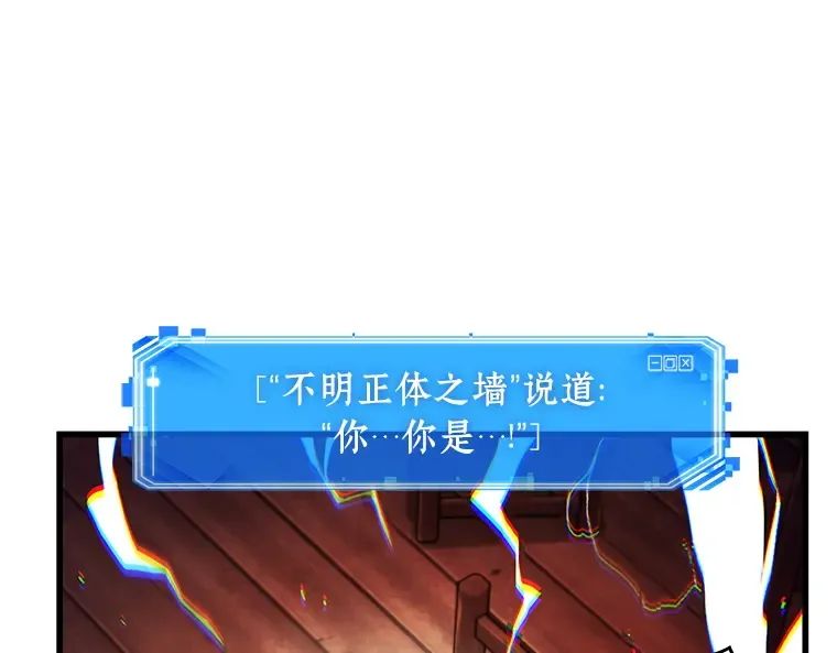 236 不明正体之墙（2） 第143页