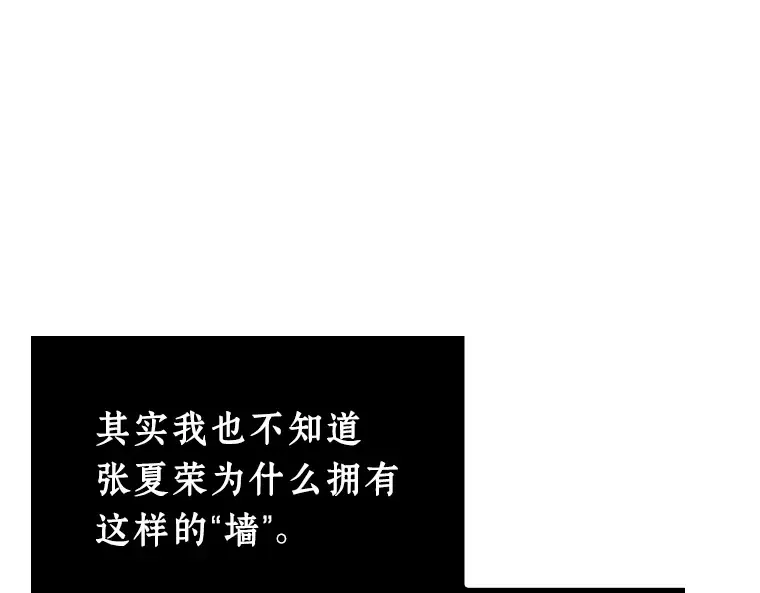 236 不明正体之墙（2） 第166页