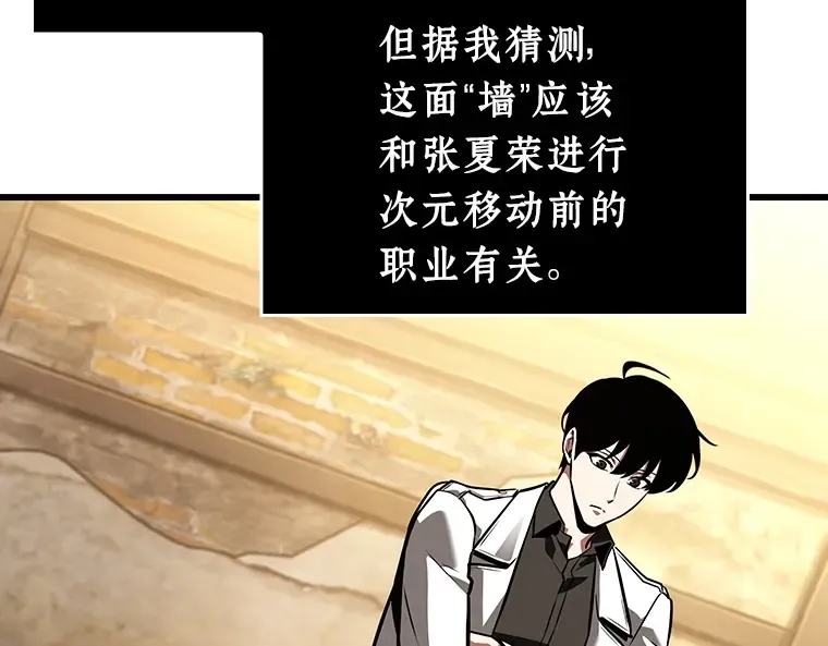 236 不明正体之墙（2） 第167页