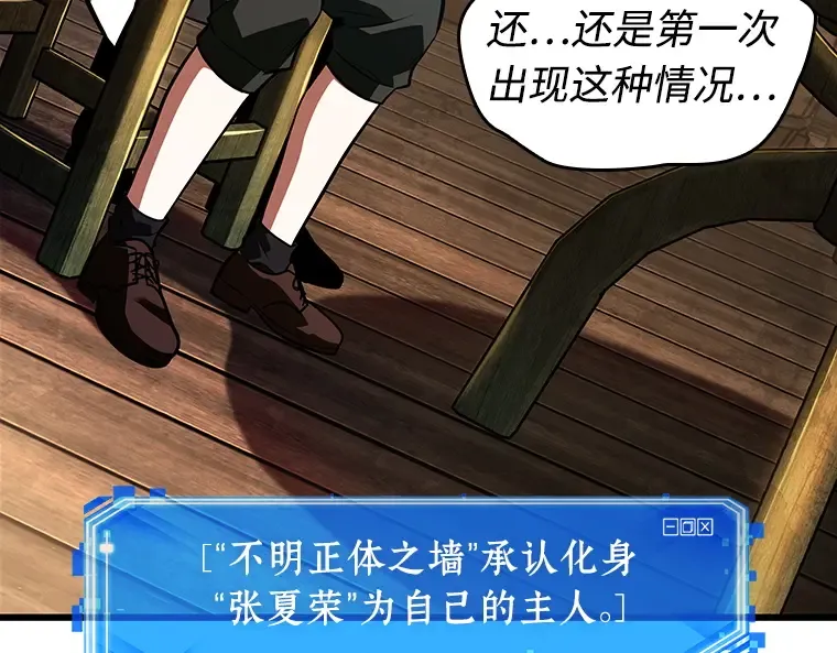 236 不明正体之墙（2） 第169页
