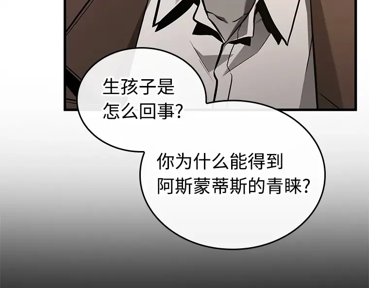 237 不明正体之墙（3） 第51页