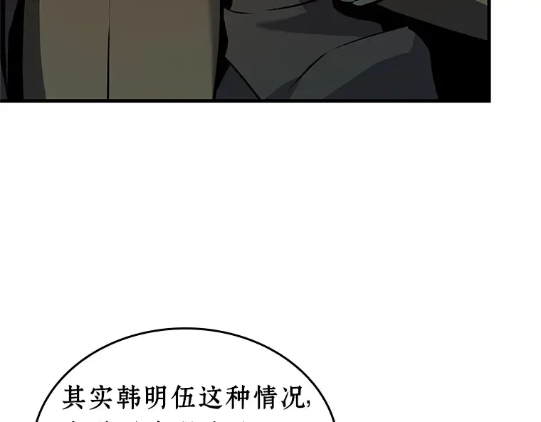 237 不明正体之墙（3） 第79页