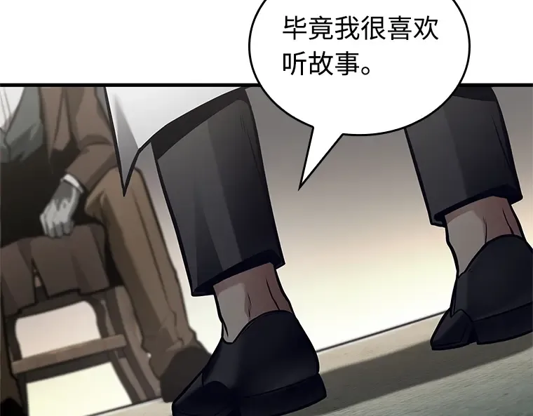 237 不明正体之墙（3） 第99页