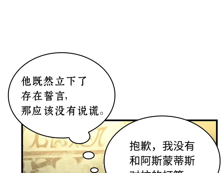 237 不明正体之墙（3） 第148页