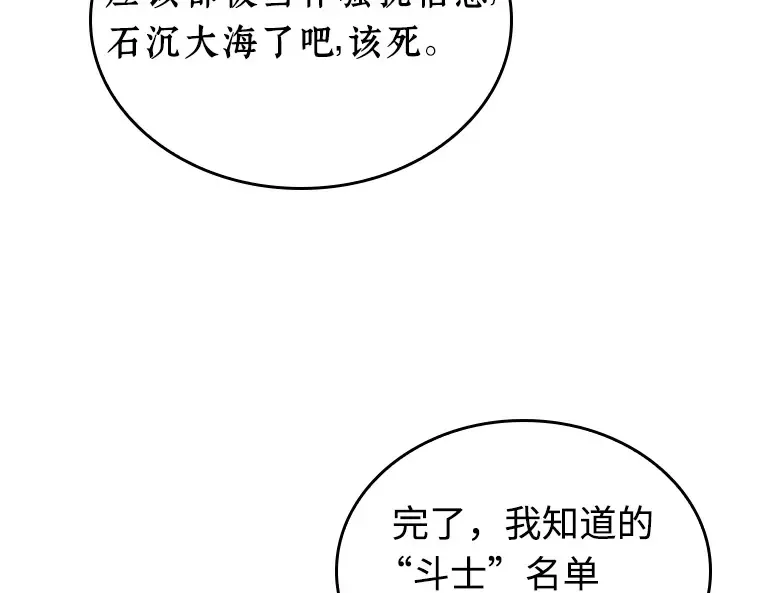 238 不明正体之墙（4） 第69页