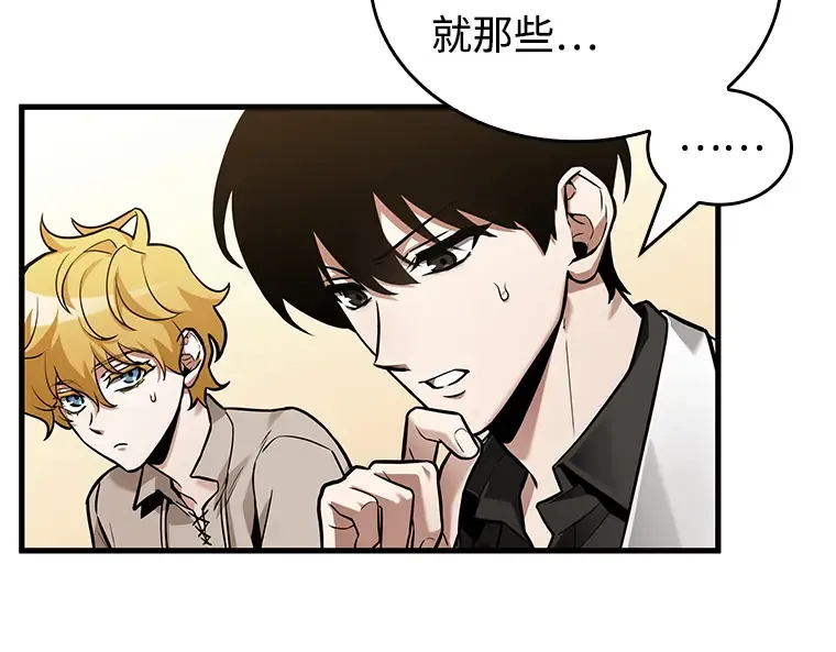 238 不明正体之墙（4） 第70页