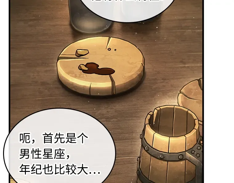 238 不明正体之墙（4） 第77页