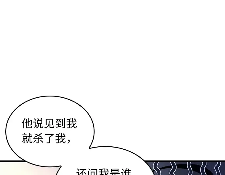 238 不明正体之墙（4） 第89页