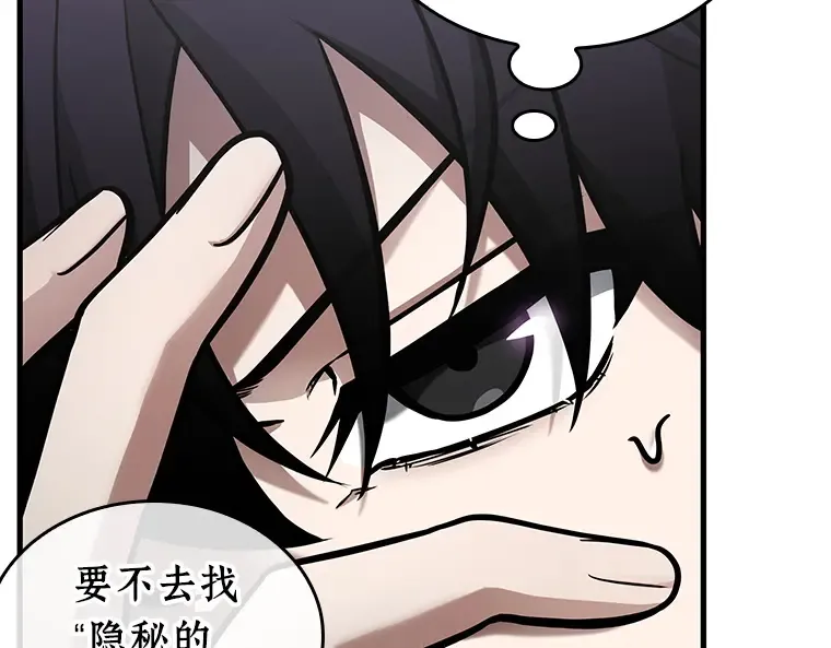 238 不明正体之墙（4） 第94页