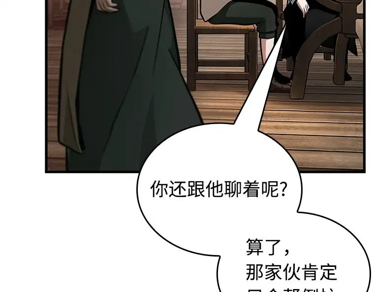 238 不明正体之墙（4） 第98页
