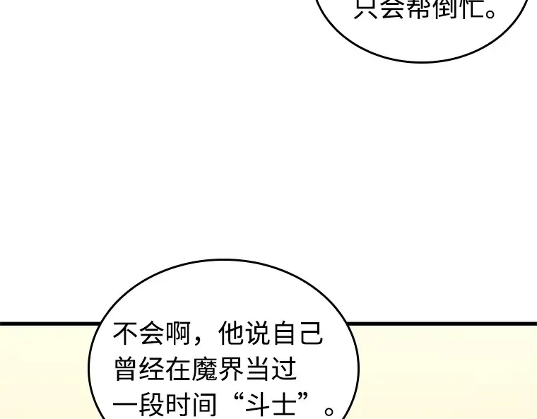 238 不明正体之墙（4） 第99页