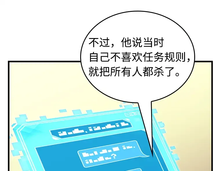 238 不明正体之墙（4） 第103页