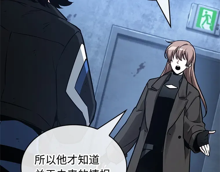 238 不明正体之墙（4） 第179页