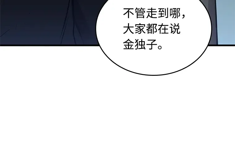 238 不明正体之墙（4） 第196页