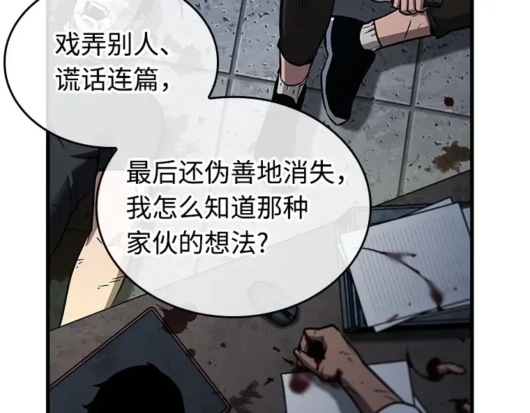 238 不明正体之墙（4） 第201页