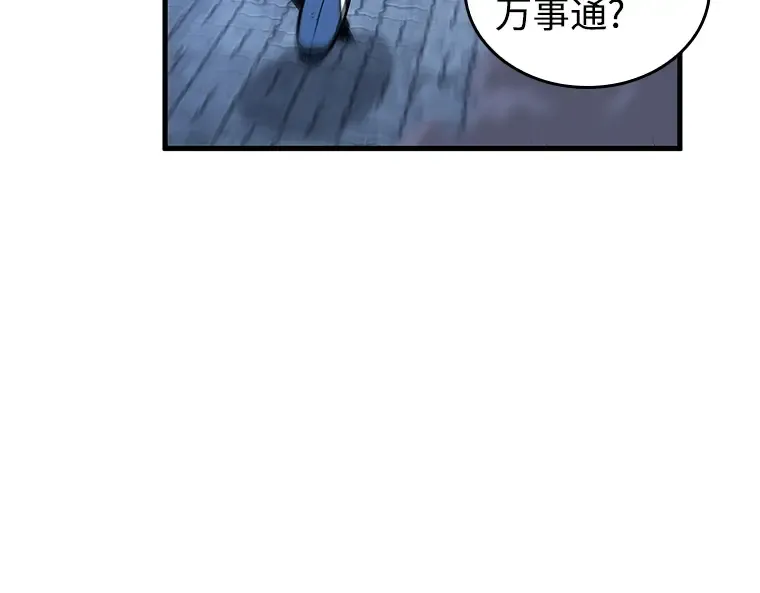 239 不明正体之墙（5） 第110页