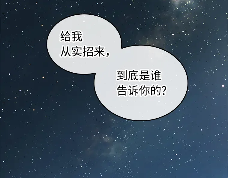 239 不明正体之墙（5） 第114页