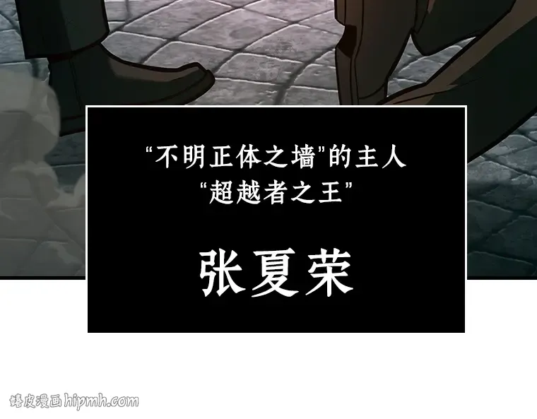 239 不明正体之墙（5） 第160页
