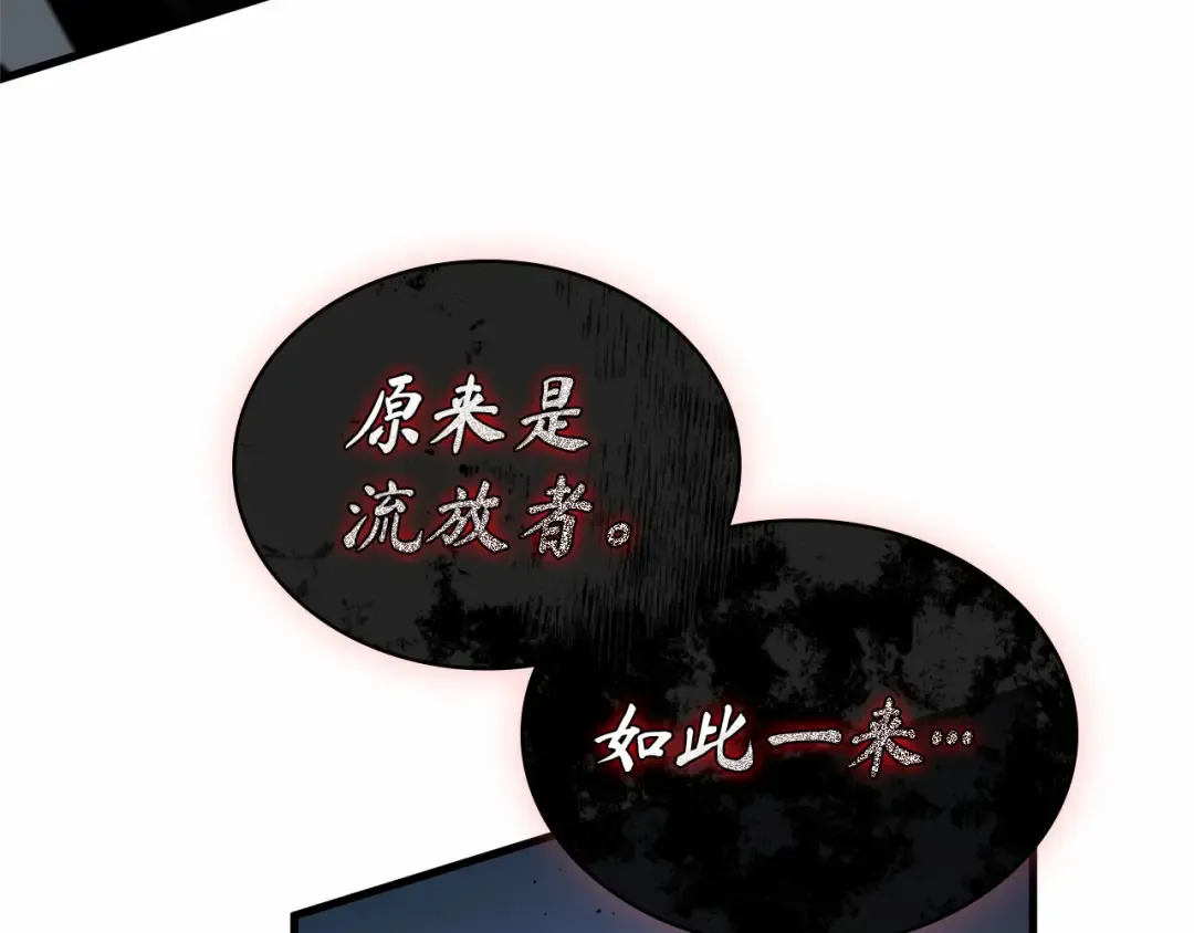 241 不明正体之墙（7） 第78页