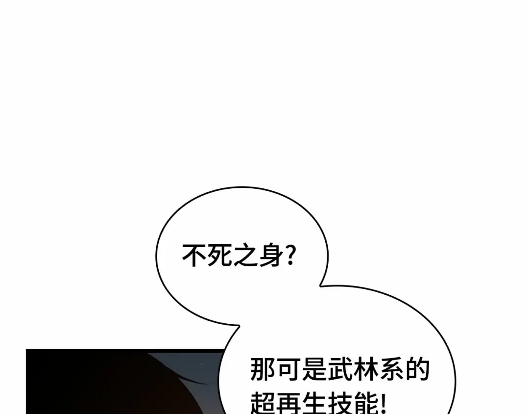 241 不明正体之墙（7） 第116页