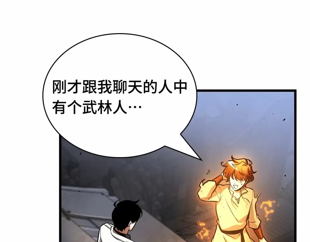241 不明正体之墙（7） 第119页