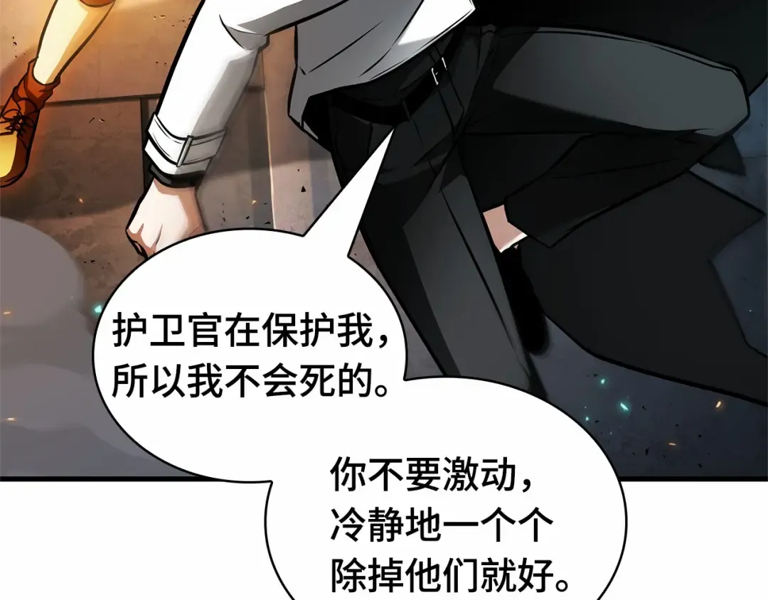 241 不明正体之墙（7） 第142页