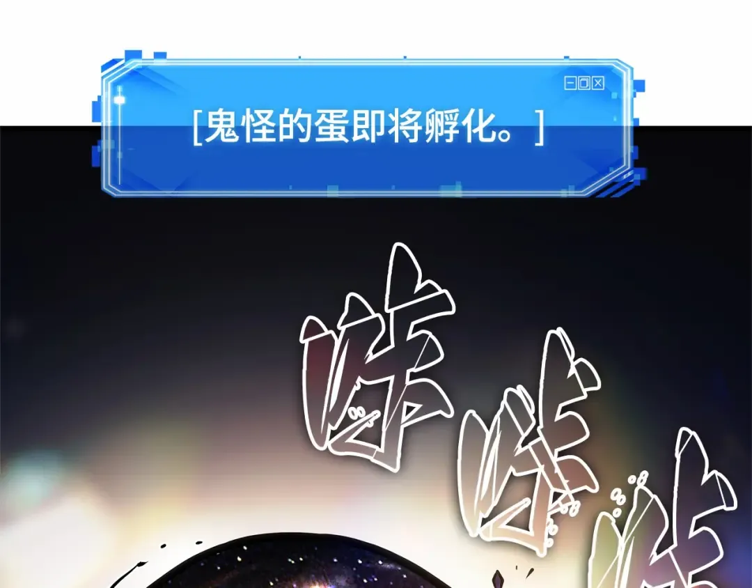 242 孵化（1） 第105页