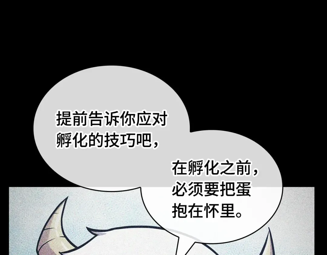 242 孵化（1） 第155页