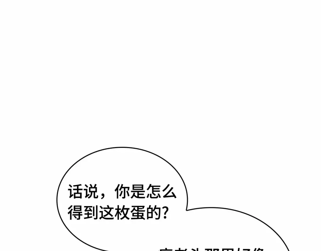 243 孵化（2） 第25页