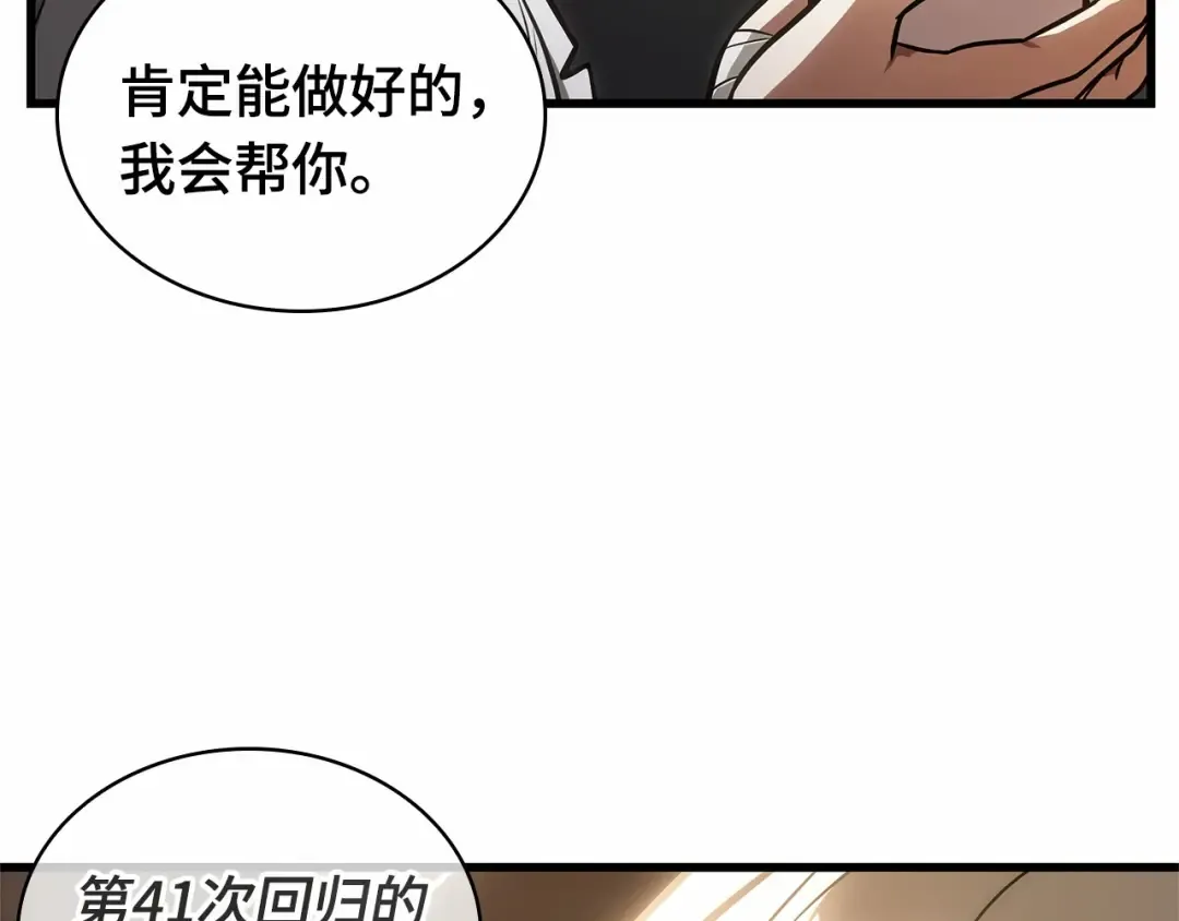 243 孵化（2） 第108页